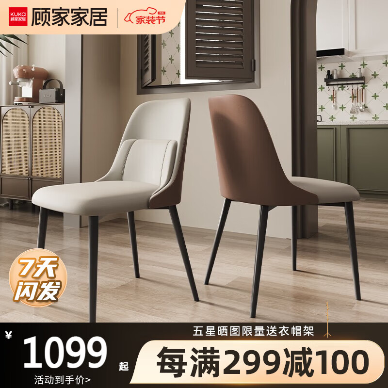 顾家家居 KUKA 顾家木艺 餐椅轻奢酒店家用北欧皮质高级感样板房餐凳椅子PT8030Y 餐椅*2(橙色) 7天
