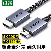 UGREEN 绿联 HDMI线 2.0版 0.5米