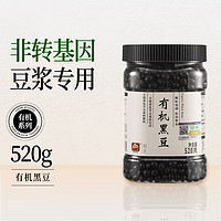 甸禾东北 有机黑豆520g （ 打豆浆豆 非转基因 五谷杂粮）