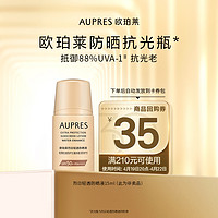 AUPRES 欧珀莱 防晒抗光瓶15ml（非卖品）