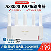 H3C 新华三 大白NX30Pro路由器通用wifi6新款5g全千兆无线立式穿墙