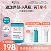 Avene 雅漾 净颜复合精华抗痘敏感肌修护舒缓油痘肌净肤套装