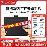 wacom 和冠 手繪板CTL4100影拓數位板手寫板電腦可連手機繪畫板無線藍牙