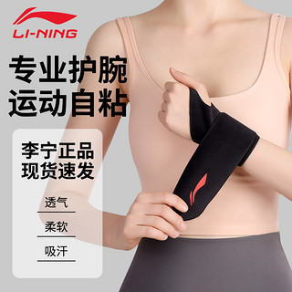 LI-NING 李宁 护腕女款扭伤手腕带固定器男关节护套腱鞘疼痛羽毛球装备健身