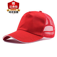 雷事兴网眼透气广告帽子印logo印字鸭舌帽青年志愿者旅游棒球帽 棉网眼红色 可调节