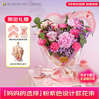 花点时间 康乃馨母亲节鲜花花束 赠丝巾+纸花瓶 5月9日-12日期间收花
