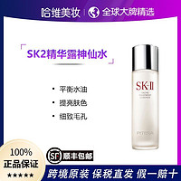 百億補貼：SK-II 順豐SK-II神仙水護膚精華露爽膚水保濕提亮230ml