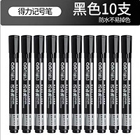 得力 记号笔6881黑色粗头大容量马克勾线笔 10支