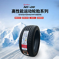 南港轮胎/汽车轮胎 205/50R17 93V NS-20花纹适配思域日产骐达雪铁龙