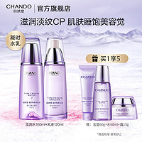 自然堂（CHANDO）凝时水乳套装 抗皱紧致淡纹 滋润补水保湿护肤品 水乳(滋润型） 280ml