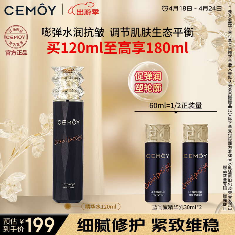 cemoy澳诗茉蓝闺蜜精华水爽肤水 紧致修护不黏腻120ml 蓝闺蜜精华水