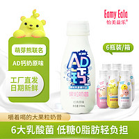 怡美益乐 AD钙奶 果粒奶昔 原味310ml*6瓶