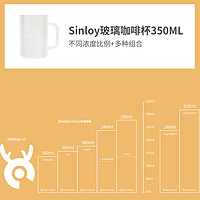 Sinloy/辛鹿 咖啡杯 耐高温玻璃刻度杯 挂耳咖啡懒人杯 350ml