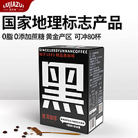 普洱咖啡鹿家嘴精品黑咖啡0脂无加糖美式速溶2gx80条云南小粒纯阿拉比卡