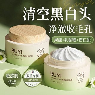 RUYI 儒意 清洁泥膜收缩毛孔深层清洁补水去黑白头粉刺闭口水杨酸涂抹式面膜