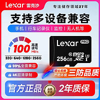 百億補貼：Lexar 雷克沙 內存卡64G 256G高速手機記錄儀監控相機游戲機大容量TF卡