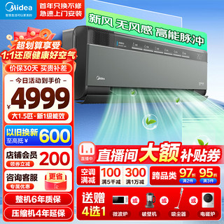 Midea 美的 空调挂机 大1.5匹 新风空调 无风感 新一级能效  升级高能脉冲杀菌 KFR-35GW/T5