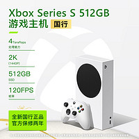 百亿补贴：Microsoft 微软 Xbox Series S 家用游戏机 国行