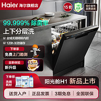 百亿补贴：Haier 海尔 15套H1全自动洗碗机