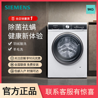 百亿补贴：SIEMENS 西门子 9公斤滚筒家用全自动洗衣机除菌除螨智能除渍