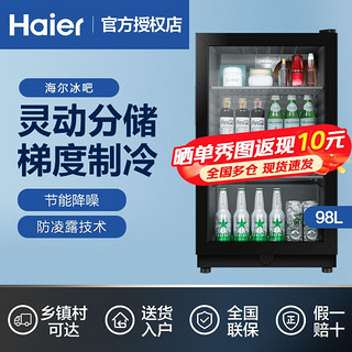 百亿补贴：Haier 海尔 LC-98H 冰吧 98L