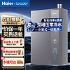 百亿补贴：Haier 海尔 燃气热水器双增压零冷水家用厨房天然气变频一级能效节能速热