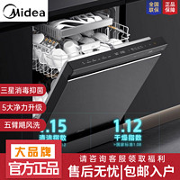 百亿补贴：Midea 美的 16套嵌入式洗碗机GX1000S新一级水效五臂飓风洗双驱变频家用