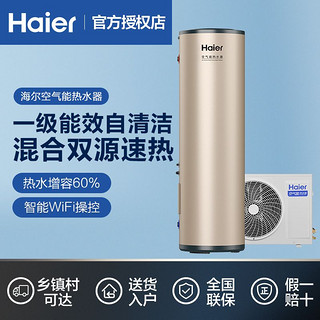 百亿补贴：Haier 海尔 空气能热泵热水器200升家用商用大容量智能WiFi一级能效节能