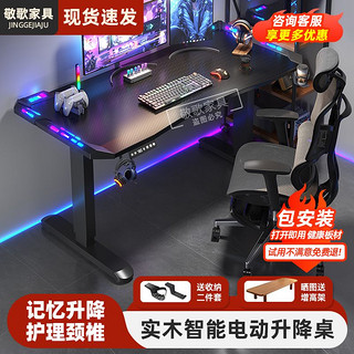 电动升降桌卧室电脑桌碳纤维纹理桌面科技感一体网红电竞游戏桌