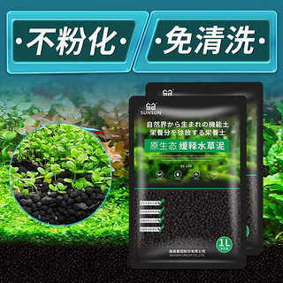 百亿补贴：SUNSUN 森森 鱼缸装饰水草泥森森鱼缸草缸土草缸造景底砂套餐 陶粒不浑水