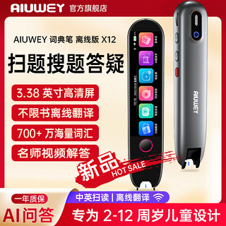 百亿补贴：AIUWEY -X12Pro离线早教英语点读笔扫读笔词典笔