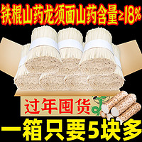 陕富 5斤批发工厂冲量铁棍山药龙须面】正宗山药面代餐早餐挂面180g1袋