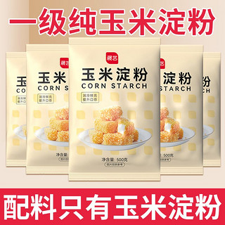 百亿补贴：展艺 玉米淀粉食用家用勾芡水晶虾饺肠粉烘焙蛋糕专用小包装材料