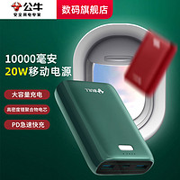 BULL 公牛 10000毫安充電寶