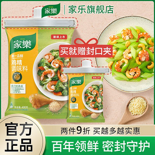 Knorr 家乐 鸡精调味料袋装盐焗鸡炒菜煲汤凉拌烧烤厨房调料家庭装批发价