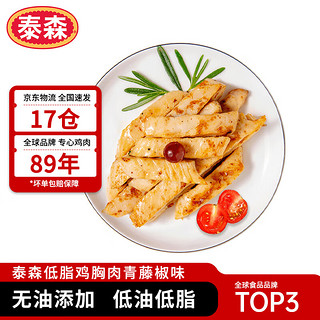 Tyson 泰森 低脂鸡胸肉 青藤椒味100g*5袋熟冻代餐零食加热即食