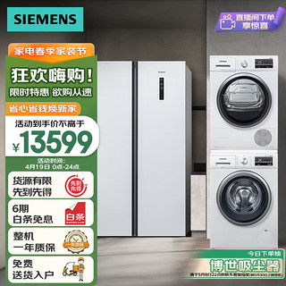 SIEMENS 西门子 冰洗烘套装