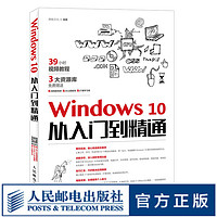 Windows 10从入门到精通