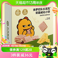 88VIP：BabyPantry 光合星球 babycare光合星球威化饼干宝宝零食无添加长高高奶酪39.6g/盒