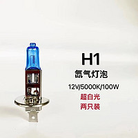 鹿藤 汽车大灯疝气远近光灯卤素灯 超白光12V（100瓦）大灯 弯头 型号（9005）一对价