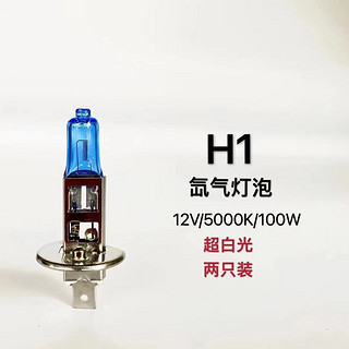 鹿藤 汽车大灯疝气远近光灯卤素灯 超白光12V（100瓦）大灯 弯头 型号（9005）一对价