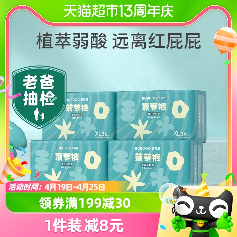 【老爸抽检】加量装巴布豆新菠萝拉拉裤透气婴儿尿不湿XL144片