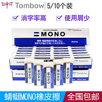 Tombow 蜻蜓 日本进口蜻蜓MONO美术白色绘图铅笔橡皮擦PE-01A|PE-03A儿童小学生超净柔软像皮擦碎屑少擦得干净文具象皮