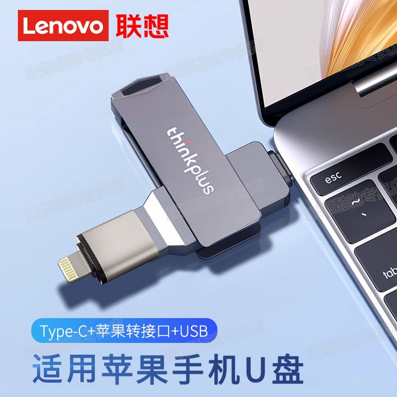 Lenovo 联想 U盘 高速适用苹果128G大容量手机电脑双用iPhone金属优盘