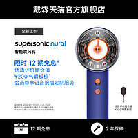 dyson 戴森 [年度新品]Dyson戴森HD16智能吹风机高速家用恒温护发Supersonic