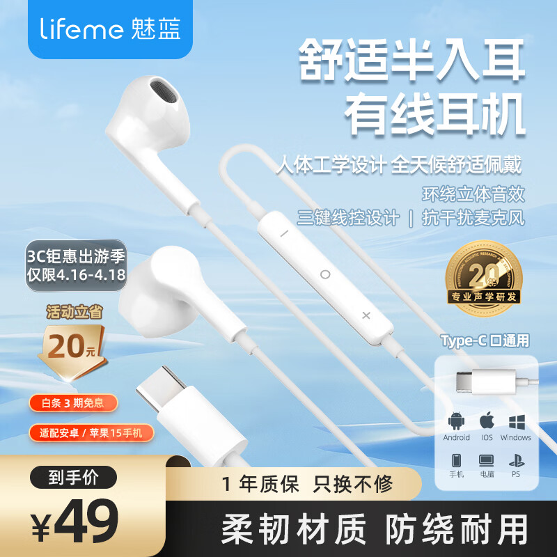 魅蓝魅族lifeme 有线耳机type-c接口 半入耳式音乐耳机 线控带麦 防缠绕设计 适用华为小米苹果15手机 【Type-C接口】LP32C