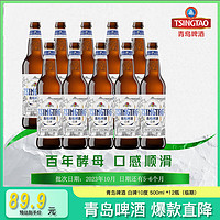 青岛啤酒（Tsingtao）全麦白啤10度500ml*12瓶整箱装多厂 白啤10° 500mL 12瓶 整箱装 10月
