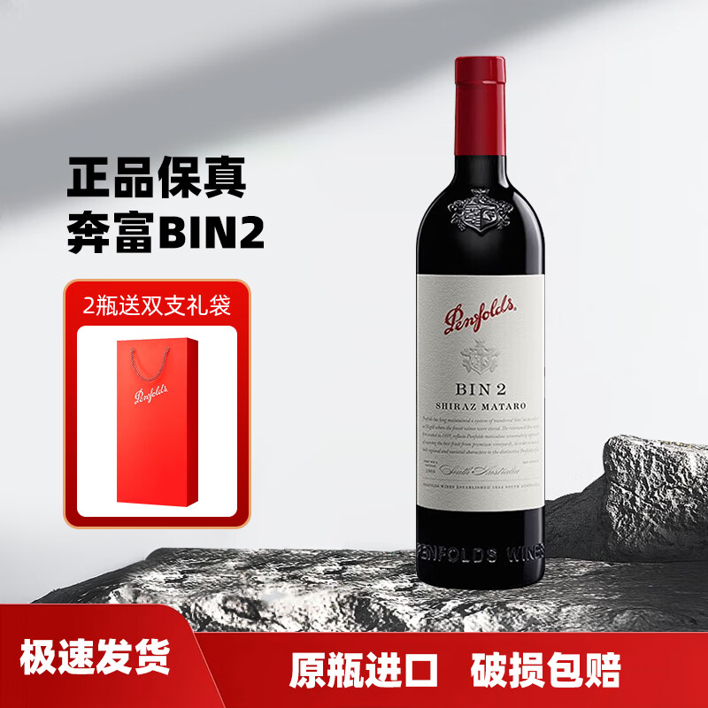 奔富Bin389/407/8/2系列 寇兰山干红葡萄酒澳大利亚750ml 奔富2 Bin2 单支装