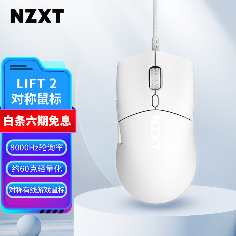 NZXT 电竞游戏有线鼠标 LIFT 2 MOUSE Symm PAW3395轻质便携 FPS鼠标LOL 白色