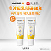 medela 美德乐 羊脂膏 7g两支装